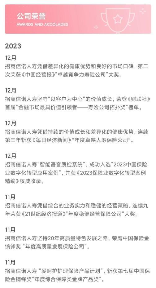 招商信諾人壽保險可信嗎