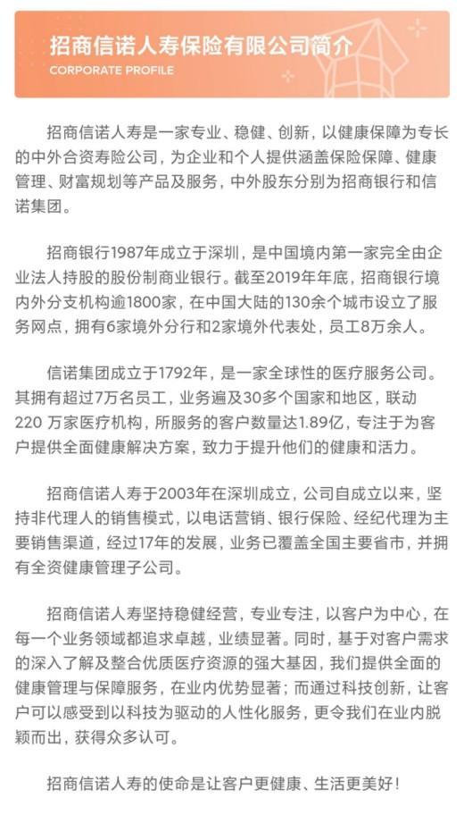 招商信諾人壽保險可信嗎