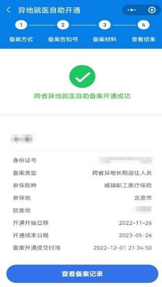 異地備案開通了就行了嗎