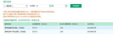 中國人壽萬能賬戶利率查詢流程是什么？附帶萬能賬戶最新利率排名