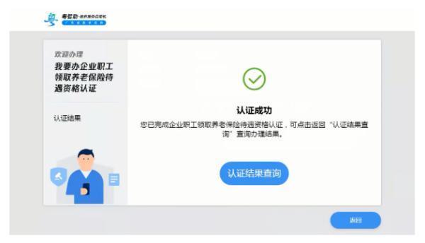 養(yǎng)老金多久認證一次