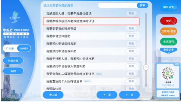 養(yǎng)老金多久認證一次