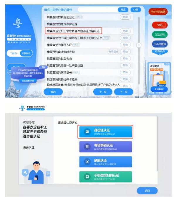 養(yǎng)老金多久認證一次