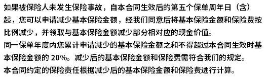 北京人壽京福永伴終身壽險(xiǎn)