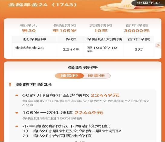 平安個(gè)人年金險(xiǎn)值得購(gòu)買嗎