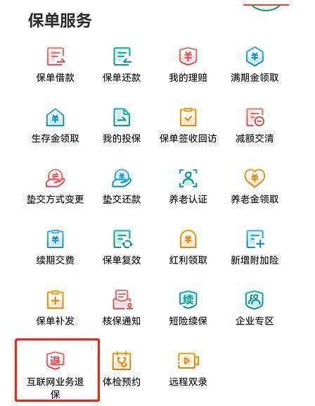 人壽怎么退保險(xiǎn)在手機(jī)上退？人壽保險(xiǎn)可以退多少錢？