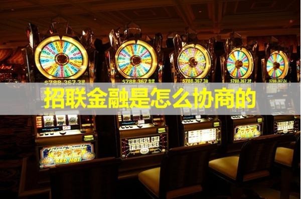 招聯(lián)金融是怎么協(xié)商的？影響儲(chǔ)蓄卡使用嗎？