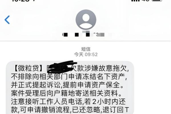 微粒貸逾期電話(huà)短信通知嗎？