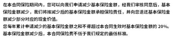 太保福有余終身壽險
