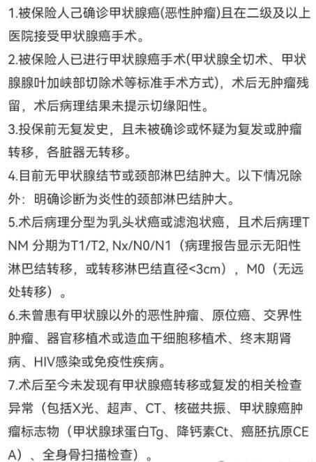 眾安護(hù)甲安康甲狀腺癌復(fù)發(fā)險(xiǎn)健康告知