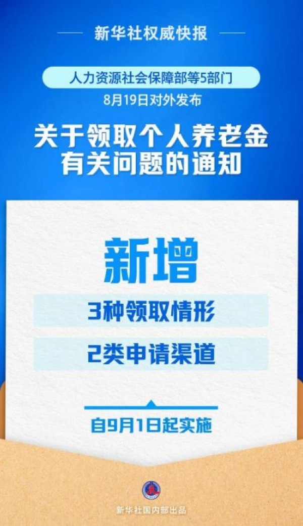 領取個人養(yǎng)老金